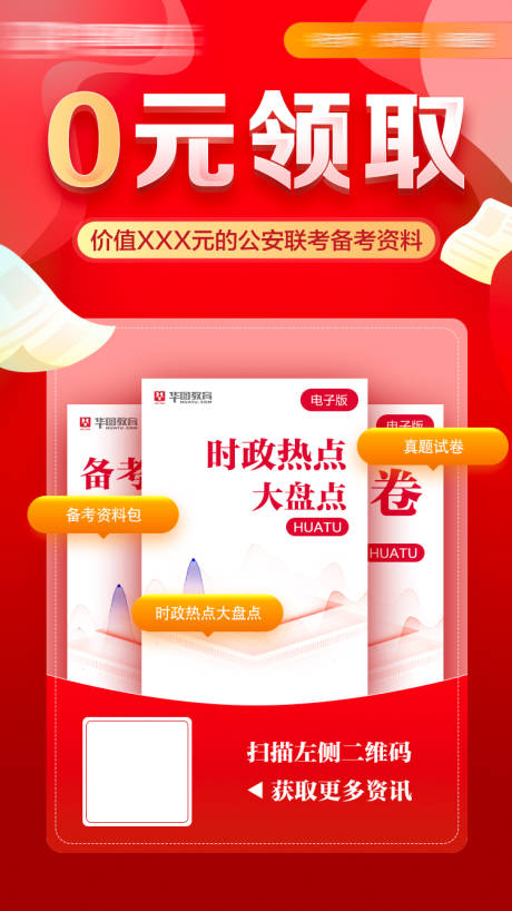 源文件下载【0元领取海报】编号：57030017323082880