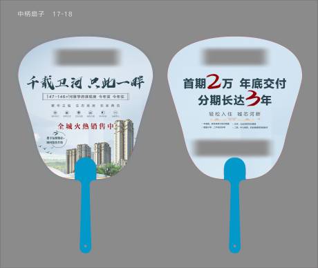 源文件下载【地产扇子】编号：36760017428428108