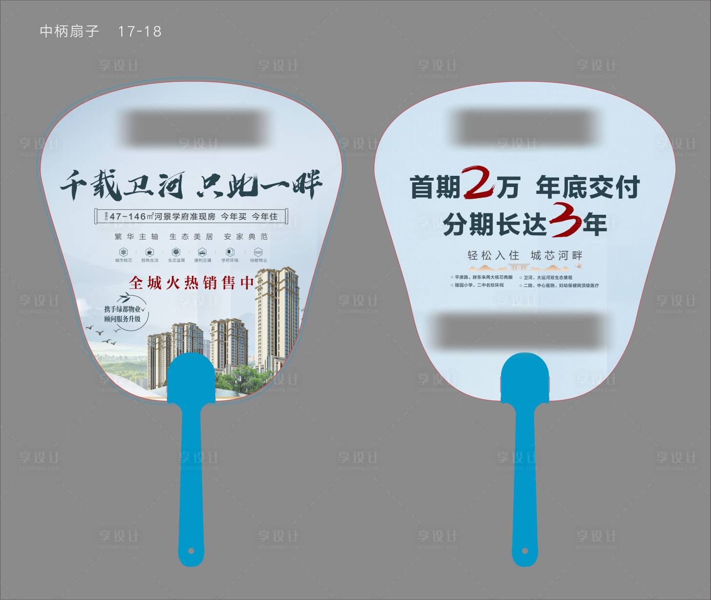 源文件下載【地產扇子】編號：36760017428428108