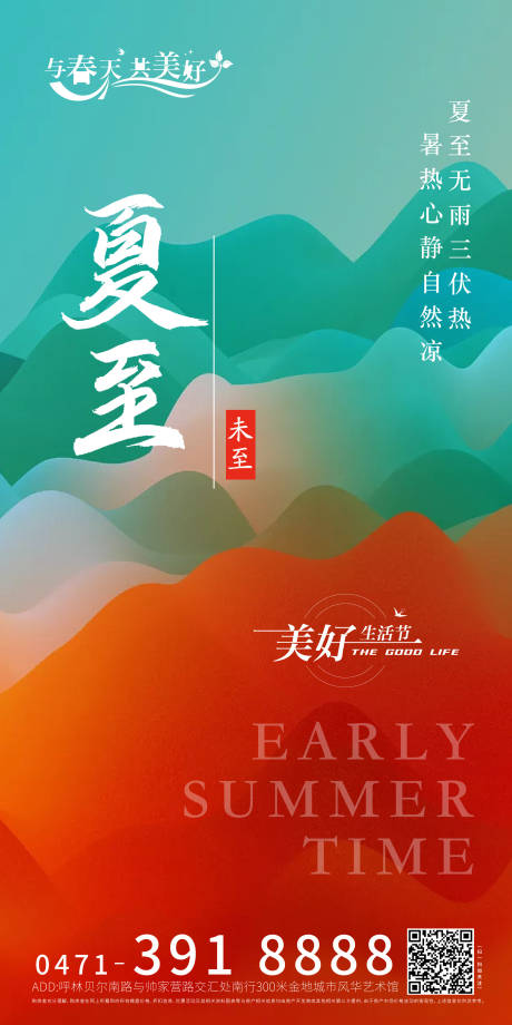 源文件下载【夏至节气海报】编号：30770017462272365