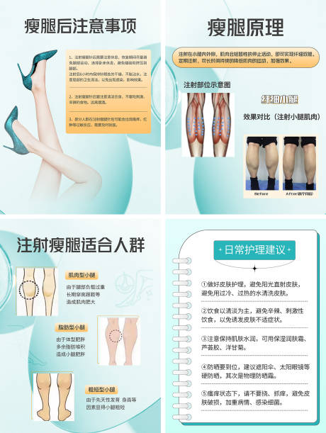 源文件下载【瘦腿科普海报】编号：69330017600286705