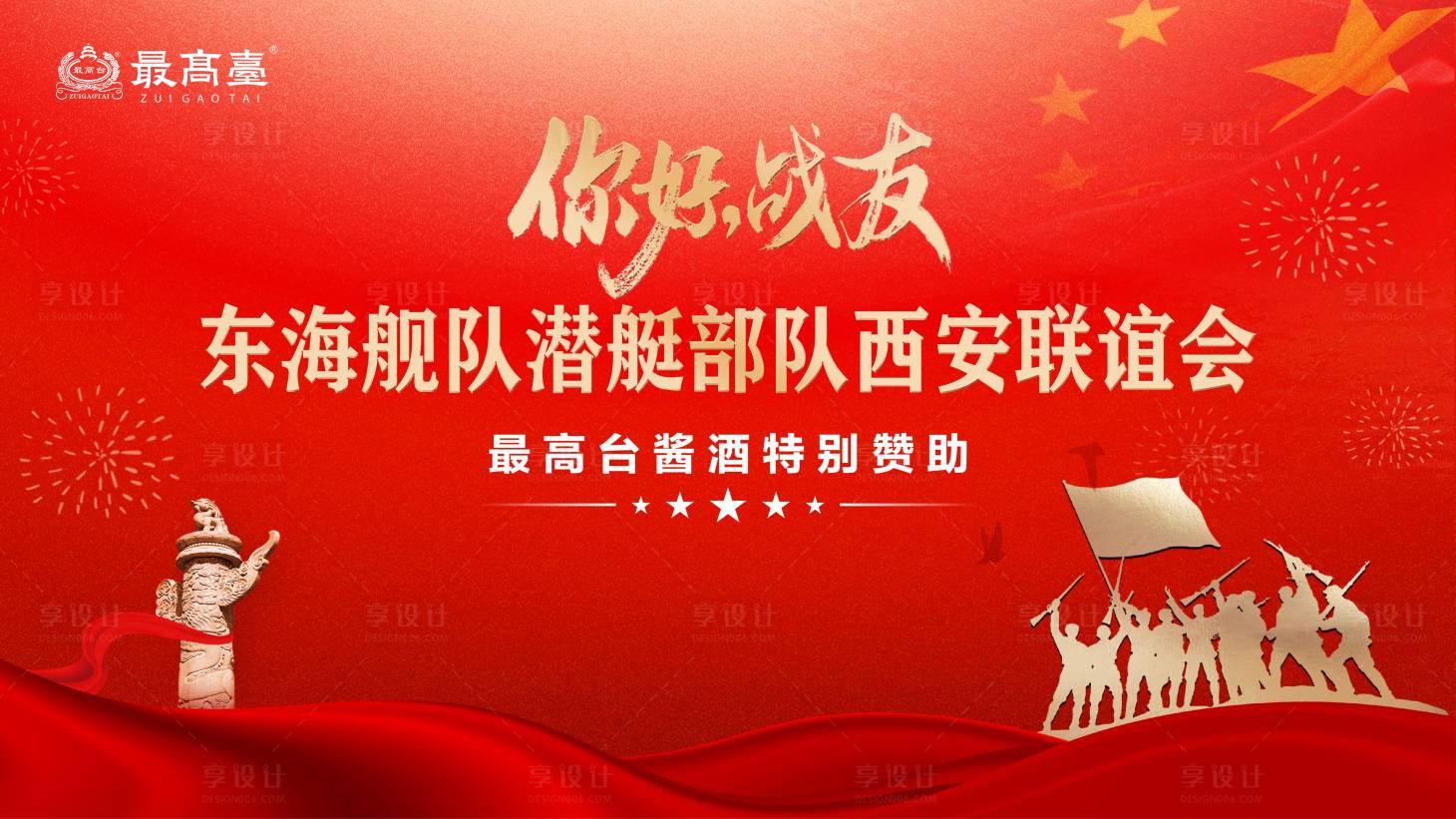源文件下载【战友聚会展板】编号：52380017597409941