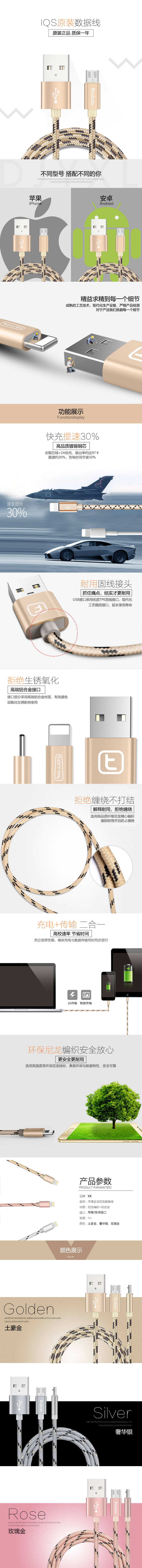 源文件下载【享设计】搜索编号：73470017124194942【手机快充数据线电商详情页】