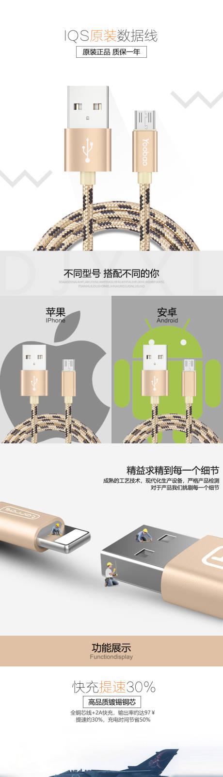 源文件下载【享设计】搜索编号：73470017124194942【手机快充数据线电商详情页】