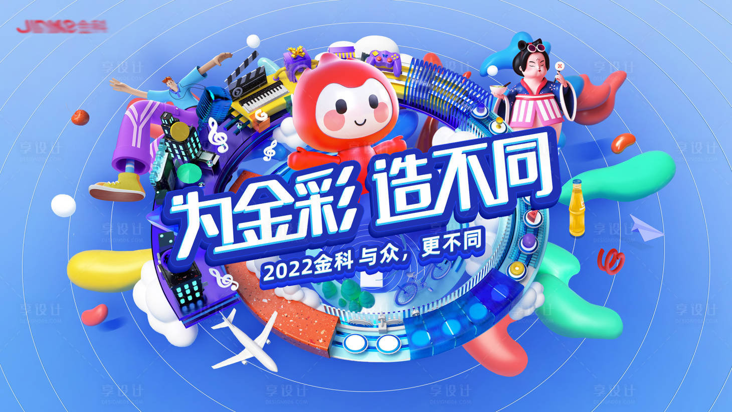 源文件下载【享设计】搜索编号：64530017340852931【活动主kv】