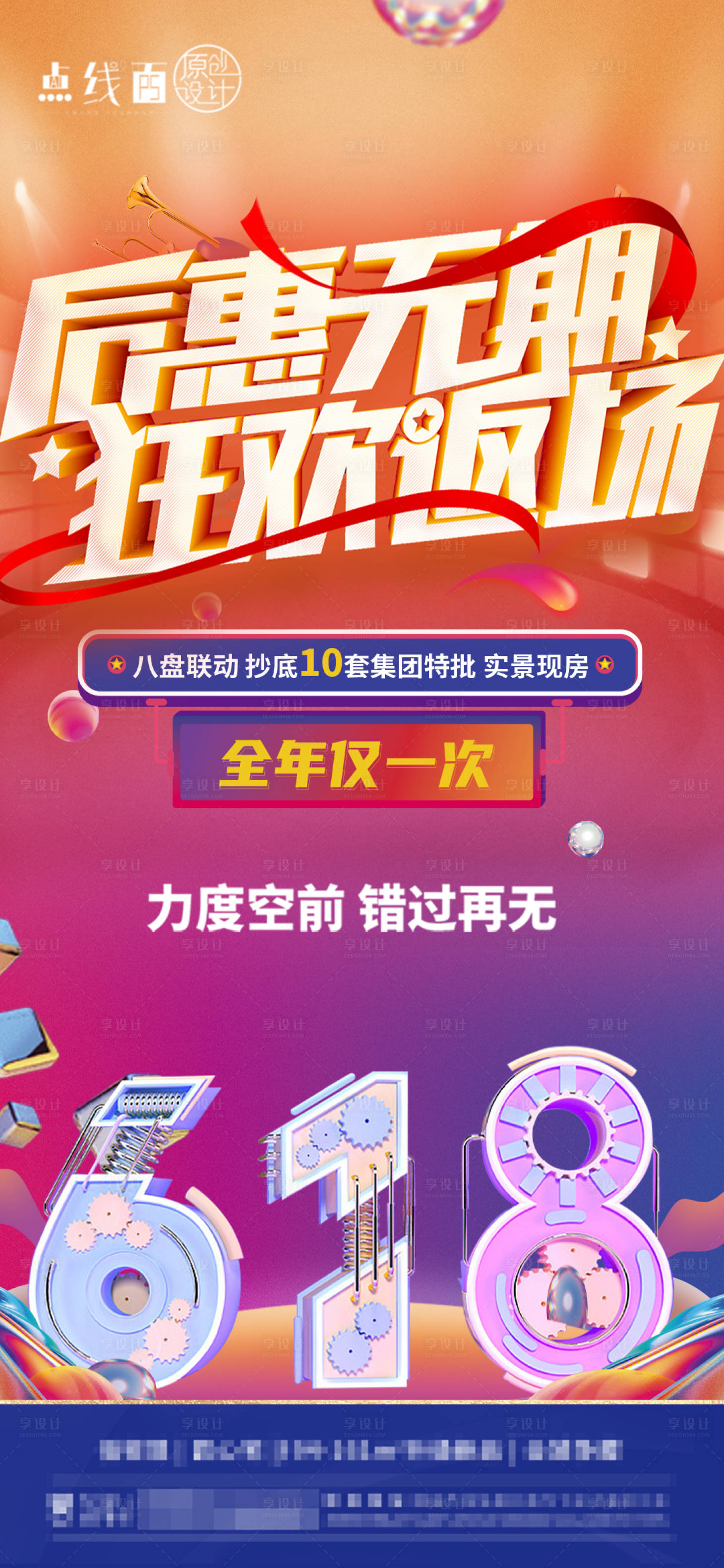 源文件下載【618返場活動海報】編號：65080017373803856