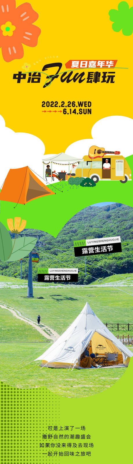 源文件下载【露营长图】编号：95610017165812884