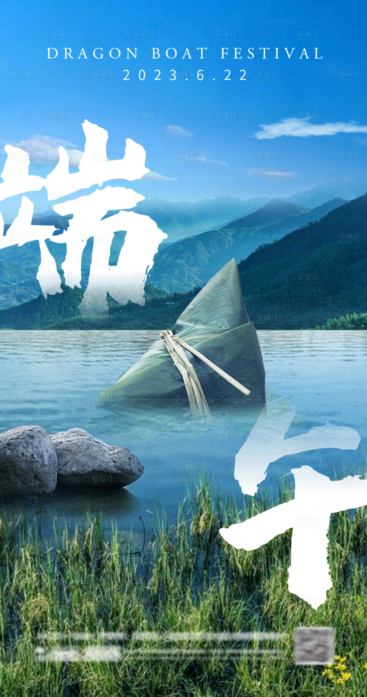 源文件下载【端午节 粽子】编号：67060017475301921