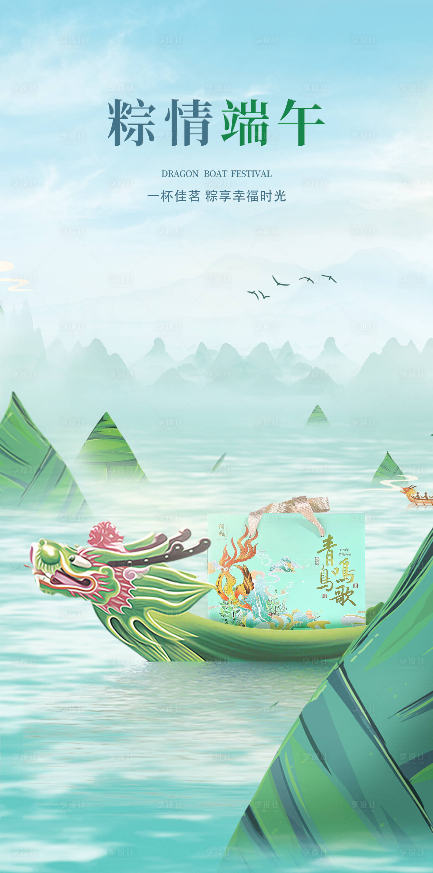 源文件下载【享设计】搜索编号：96720017530218025【端午海报】