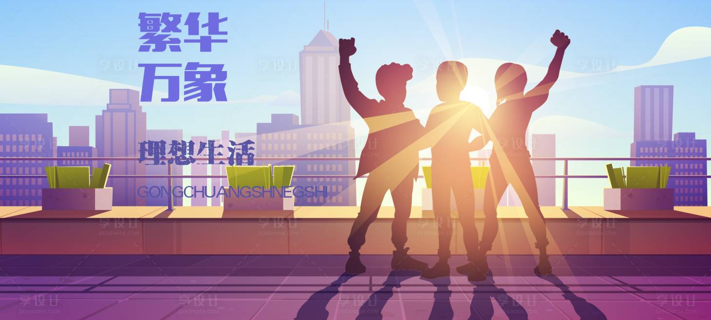 源文件下載【享設(shè)計(jì)】搜索編號(hào)：84780017518673218【城市建筑banner】