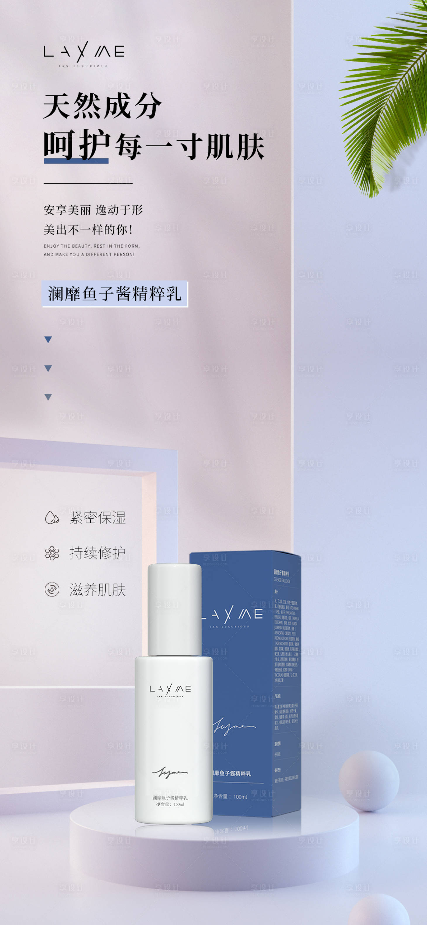 源文件下载【美妆产品海报】编号：27500017295603375