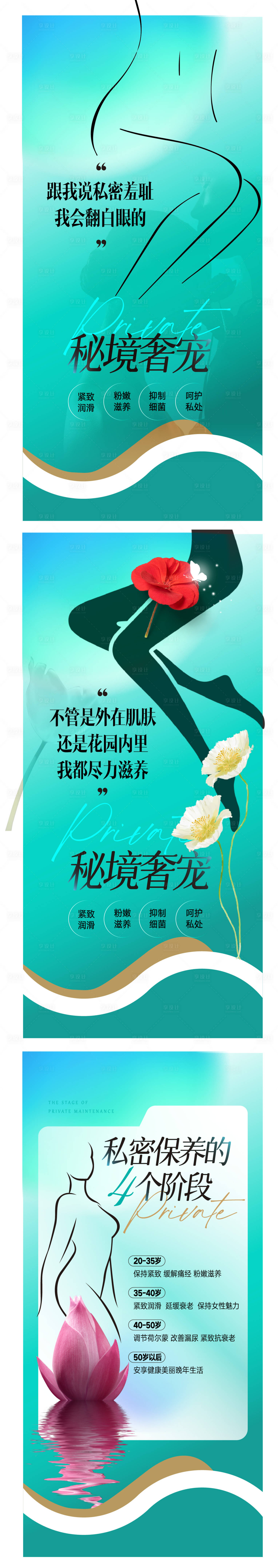 源文件下載【享設計】搜索編號：43080017380911159【醫美私密產品海報】