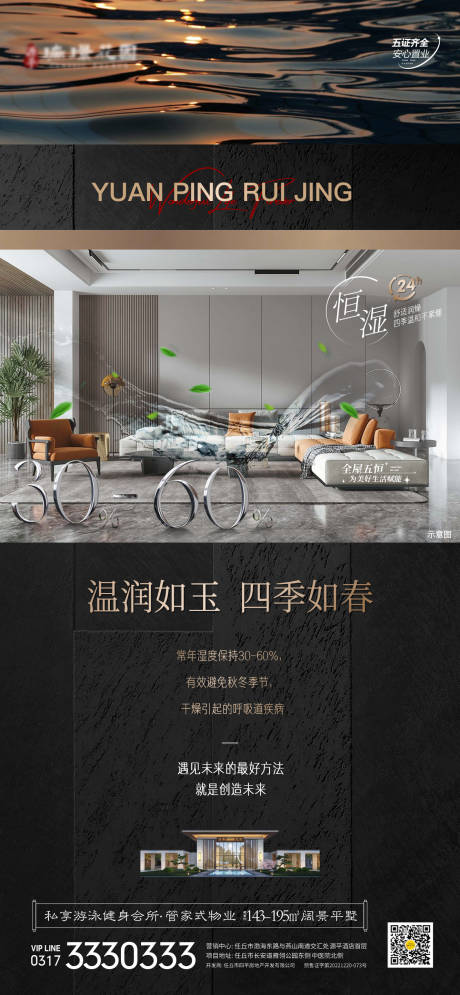 源文件下载【房地产恒湿价值点海报】编号：76030017451379797