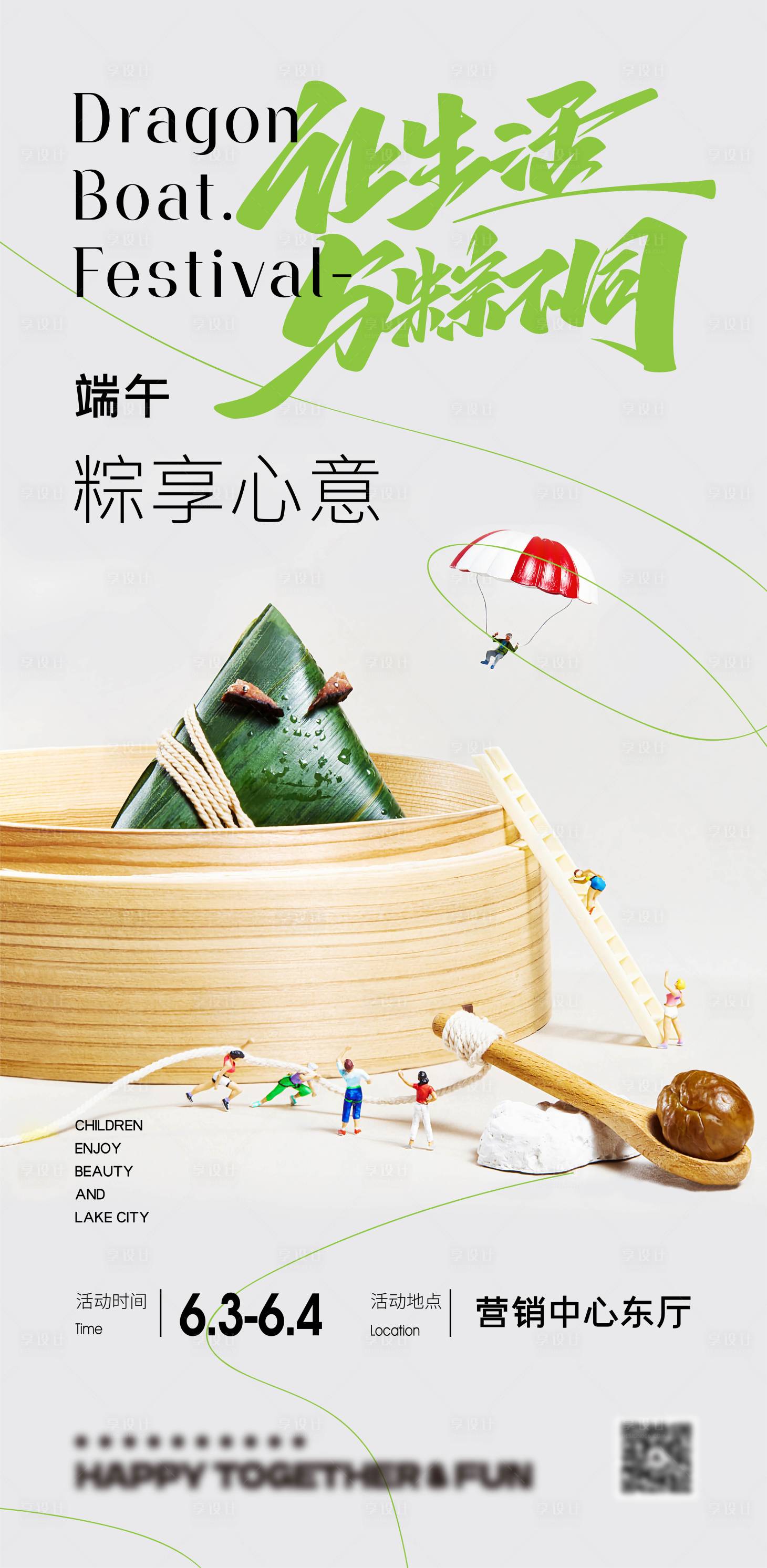 源文件下載【端午節(jié)活動DIY】編號：37410017081146359