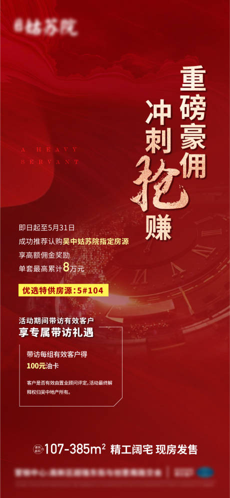 源文件下載【享設計】搜索編號：85760017527655163【地產渠道熱銷海報】