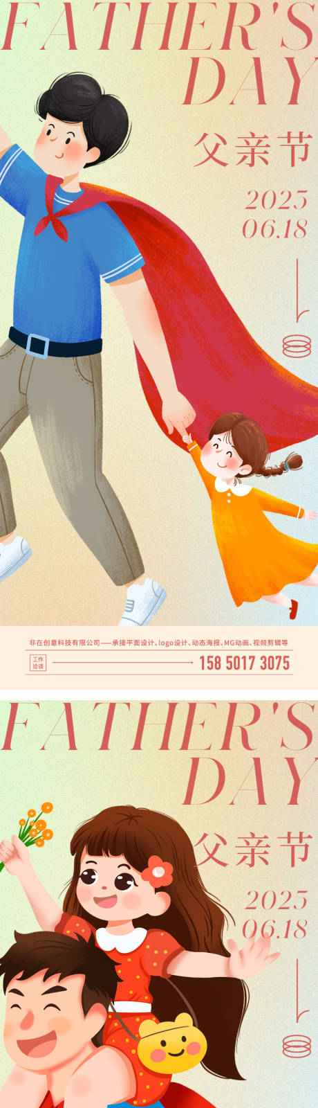源文件下载【父亲节海报】编号：24380017360211545