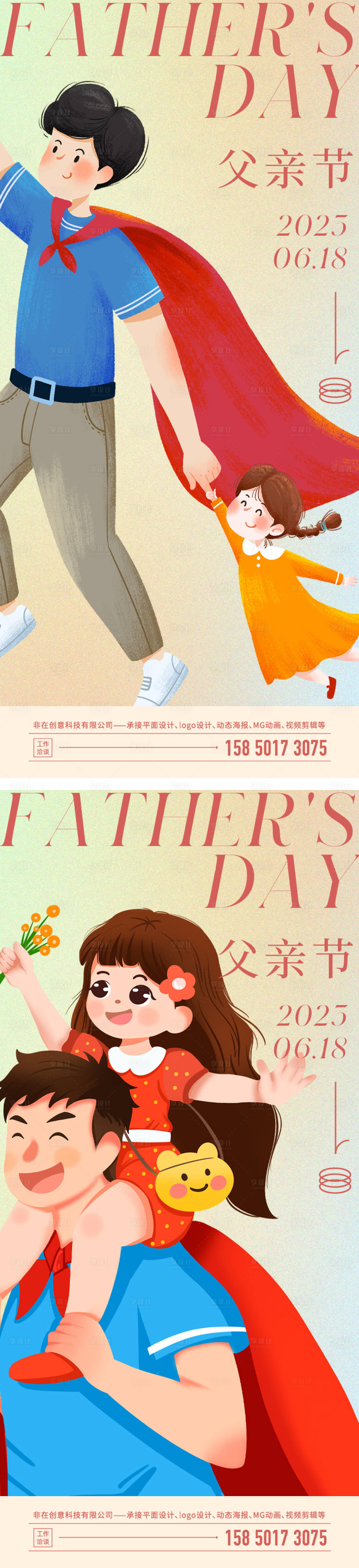 源文件下载【享设计】搜索编号：24380017360211545【父亲节海报】