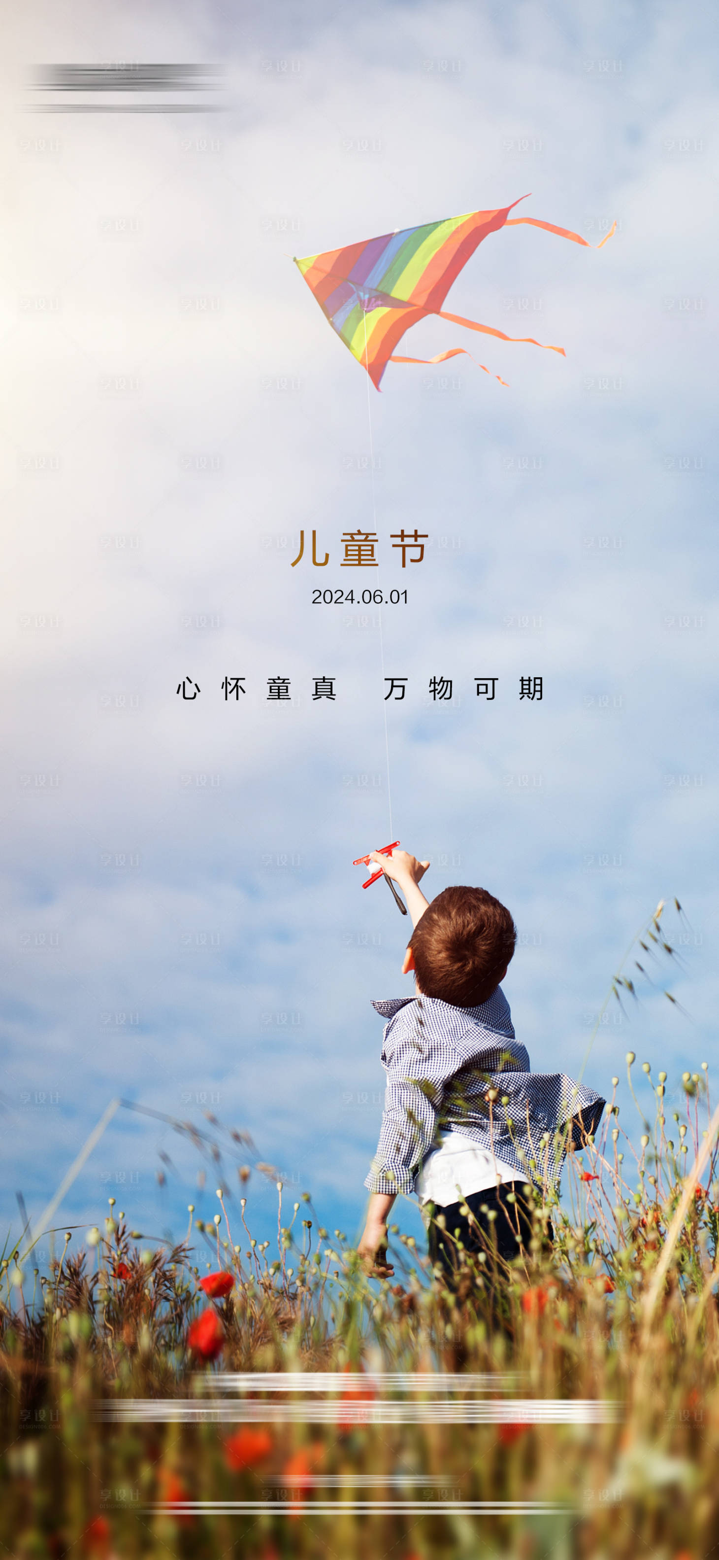 源文件下载【儿童节】编号：71500017368194287