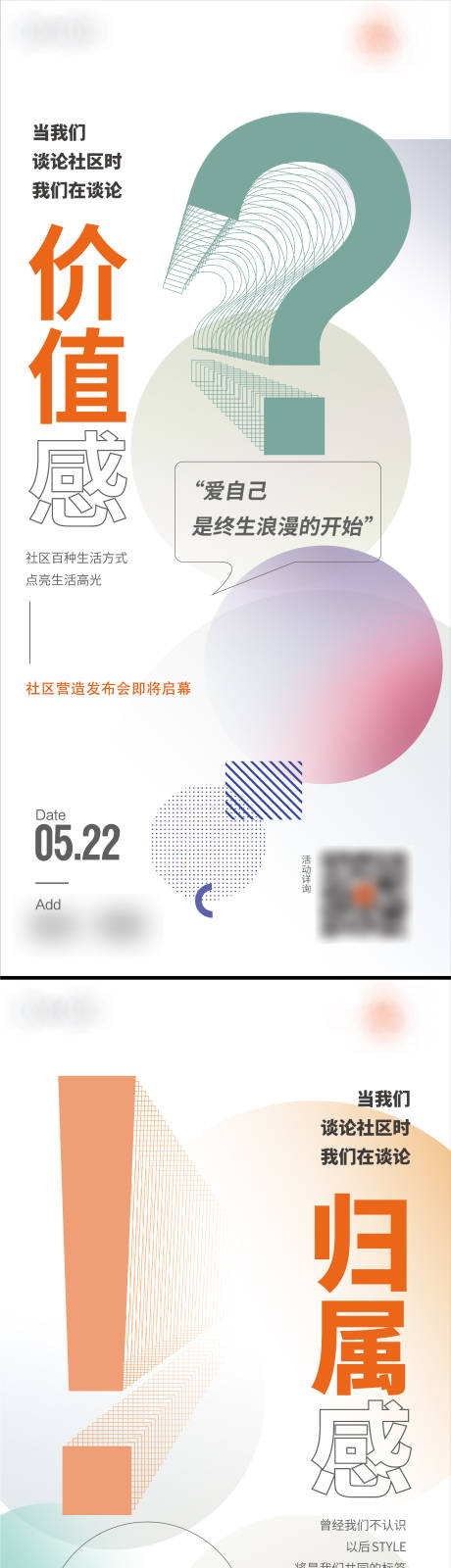 源文件下載【享設(shè)計(jì)】搜索編號(hào)：19590017236764681【地產(chǎn)發(fā)布會(huì)活動(dòng)海報(bào)】