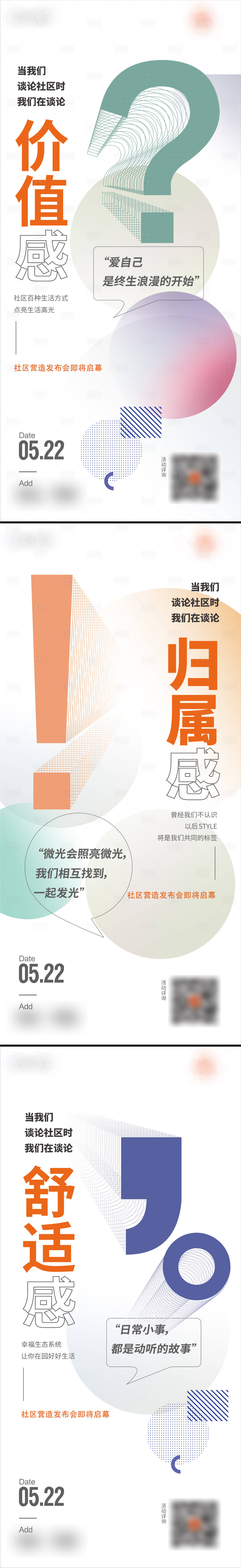源文件下載【享設計】搜索編號：19590017236764681【地產發布會活動海報】