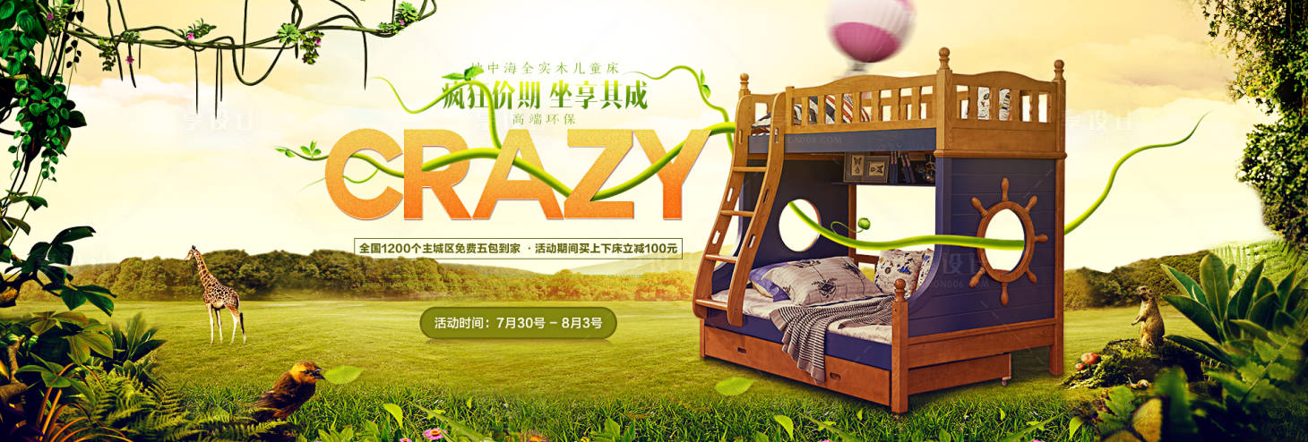 源文件下載【享設(shè)計(jì)】搜索編號：38790017631192389【電商兒童上下床創(chuàng)意合成banner】