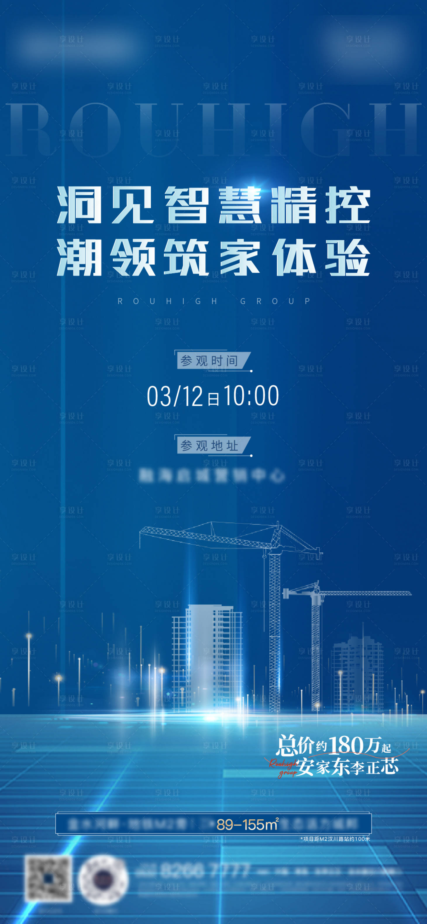源文件下載【享設(shè)計(jì)】搜索編號(hào)：49220017397975939【智能精控刷屏海報(bào)】