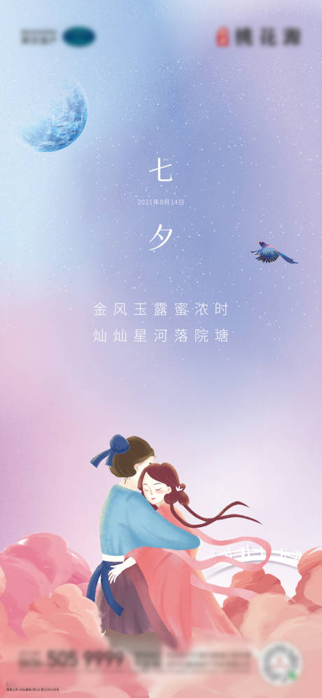 源文件下载【地产七夕节日海报】编号：69750017584062353