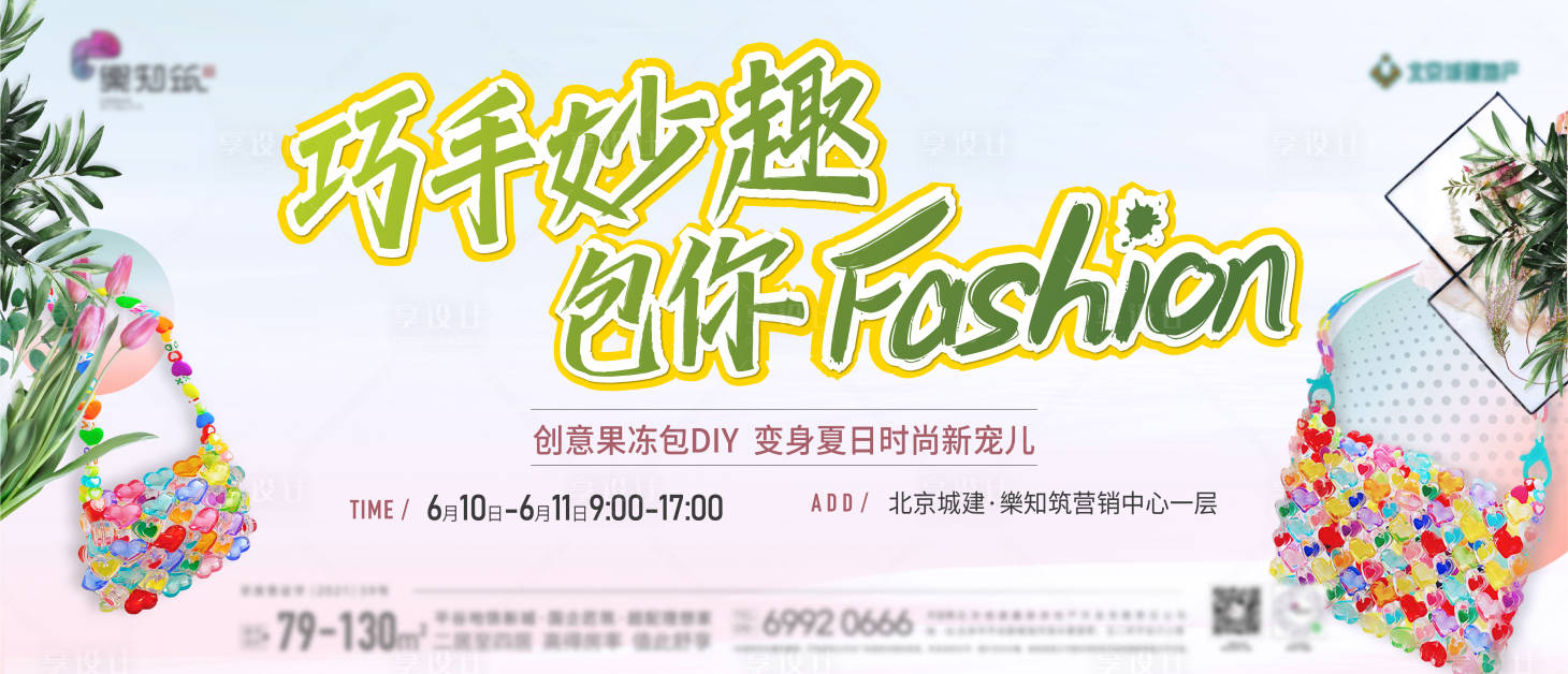 源文件下载【暖场活动手作果冻包背景板】编号：22130017256619131