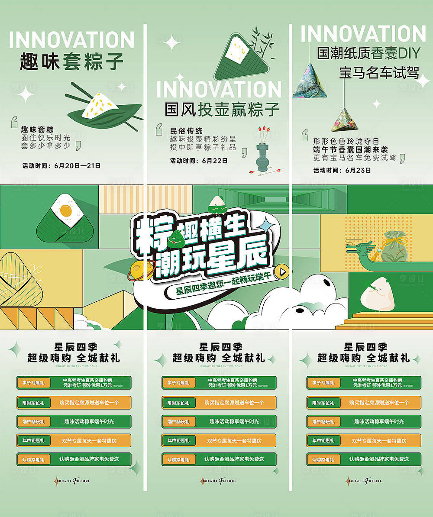源文件下载【享设计】搜索编号：18730017531853178【房地产端午节三宫格长图海报】
