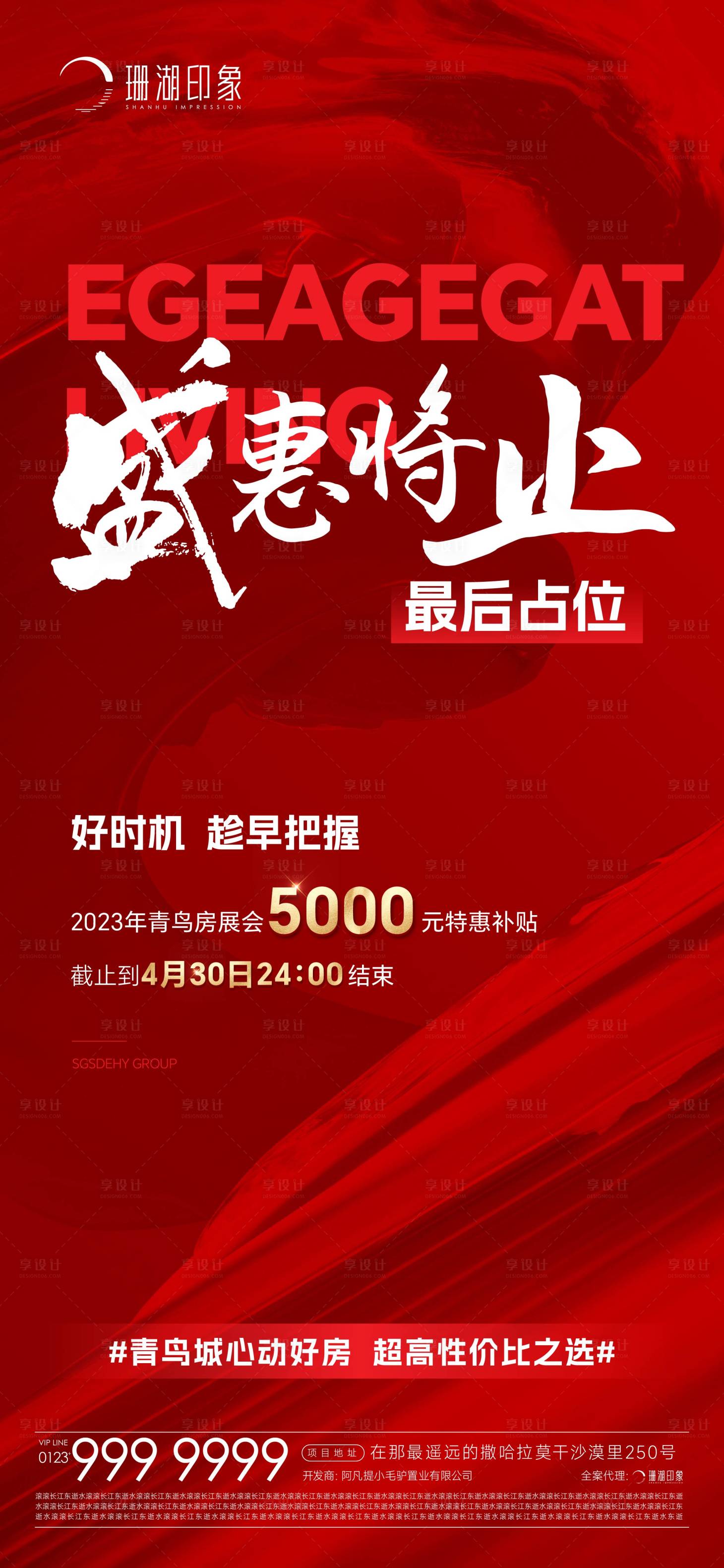 源文件下载【政策利好优惠红稿质感海报】编号：56850017186609714