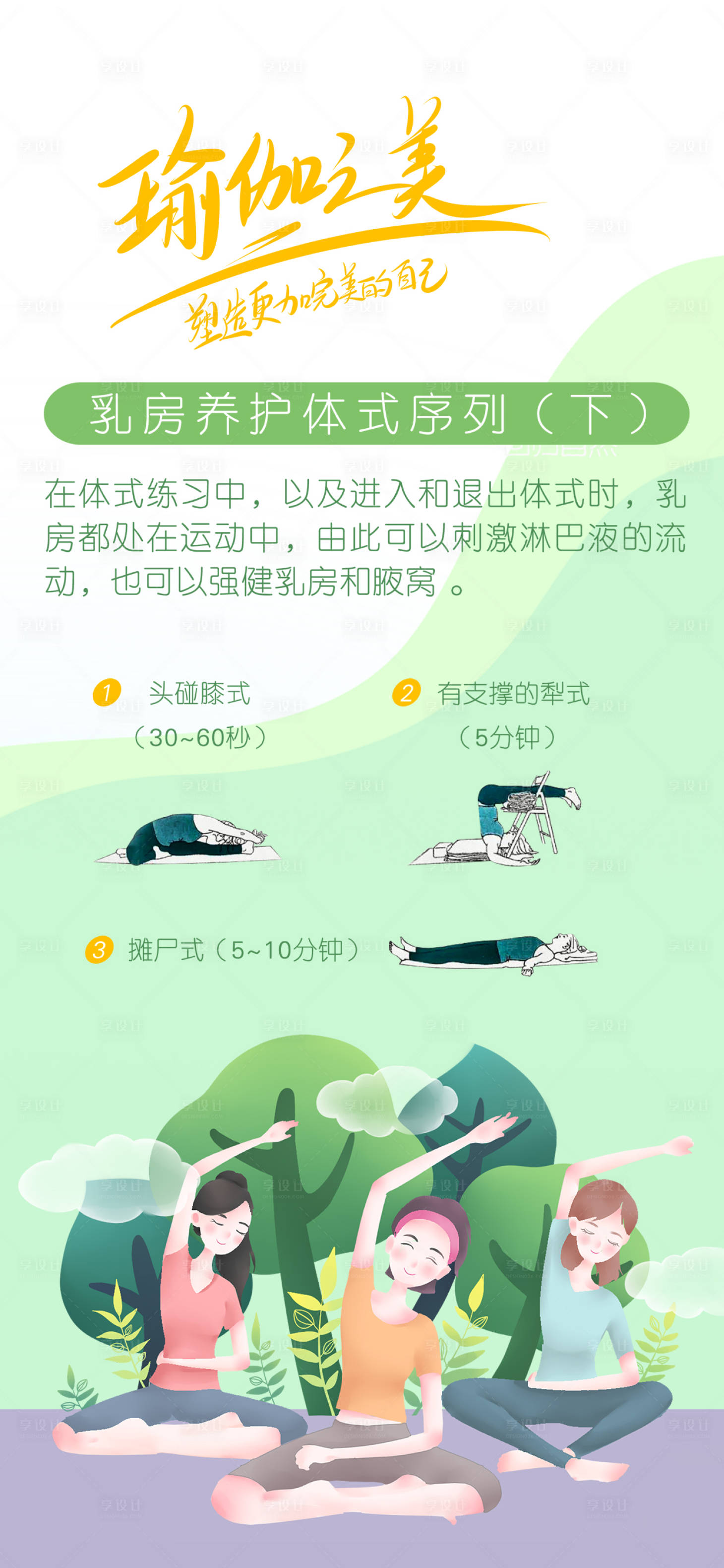 源文件下载【享设计】搜索编号：65190017538297318【瑜伽健康女性知识海报】