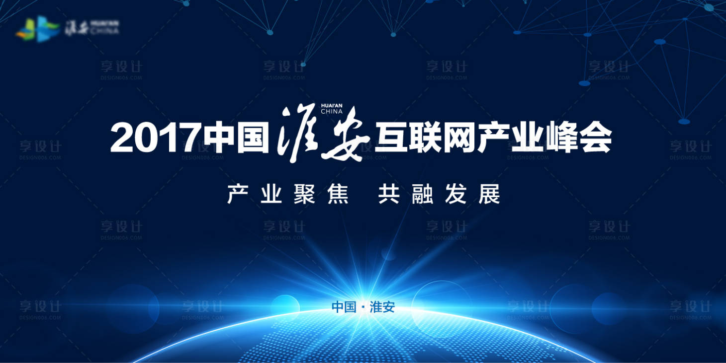 源文件下載【享設計】搜索編號：78740017549156590【互聯網產業峰會主K】