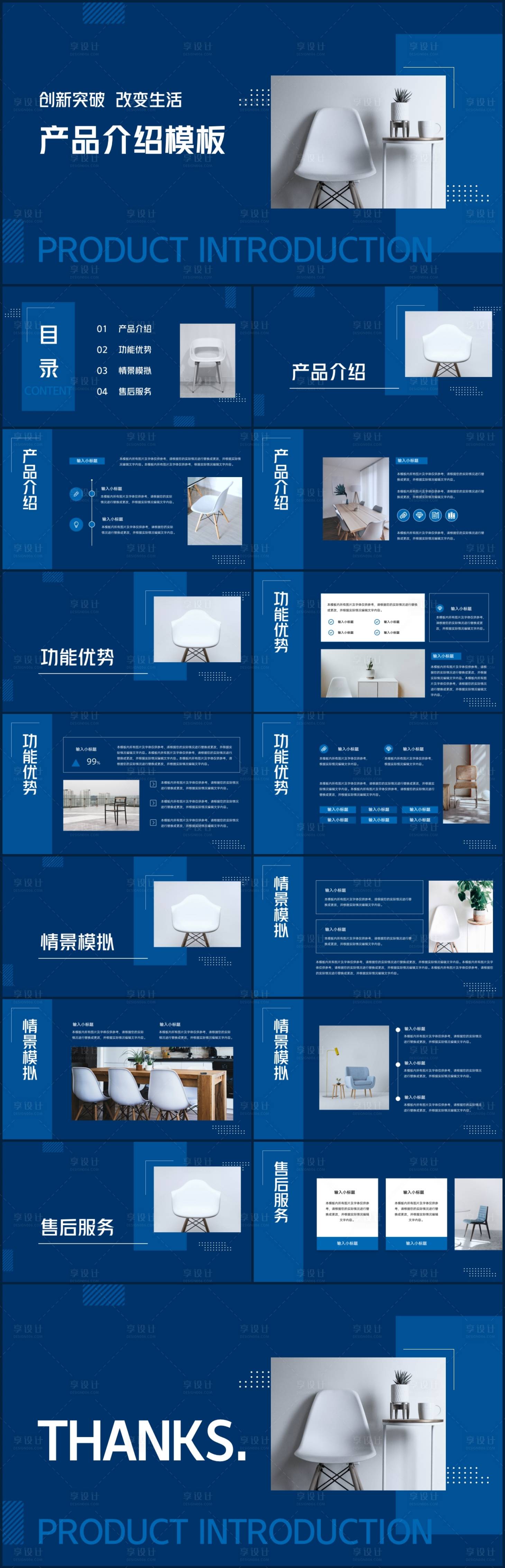 源文件下载【产品介绍模板】编号：25890017585138979