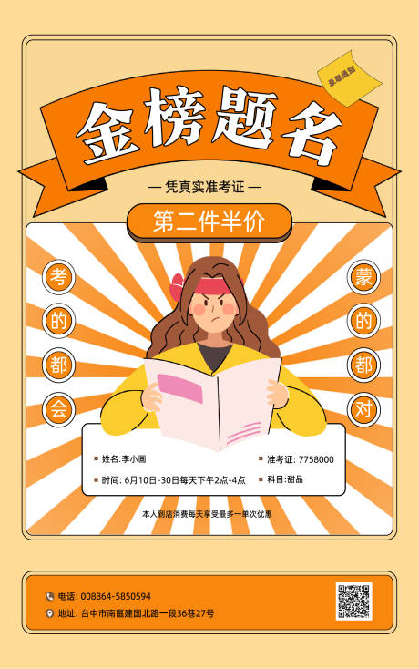 源文件下載【金榜題名微信海報】編號：90730017161196885