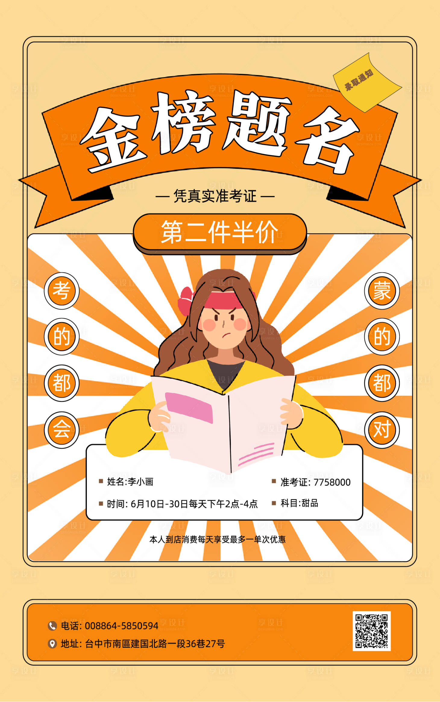 源文件下載【金榜題名微信海報】編號：90730017161196885