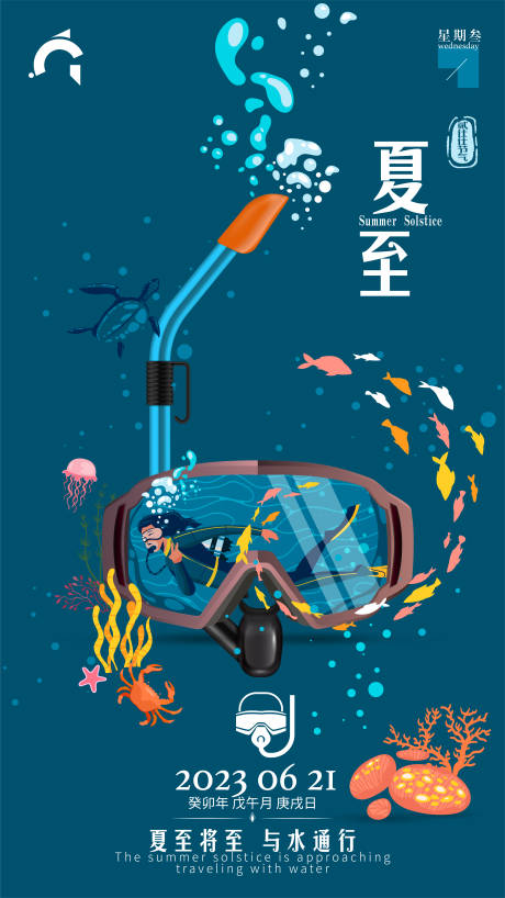 源文件下載【享設(shè)計】搜索編號：18360017481588033【夏至節(jié)氣海報】