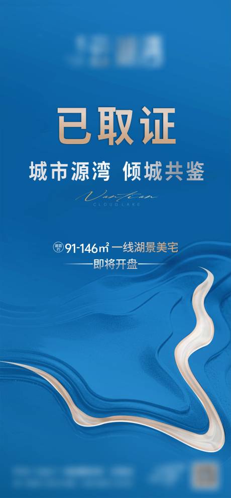 源文件下載【享設計】搜索編號：49850017265664297【地產取證海報】