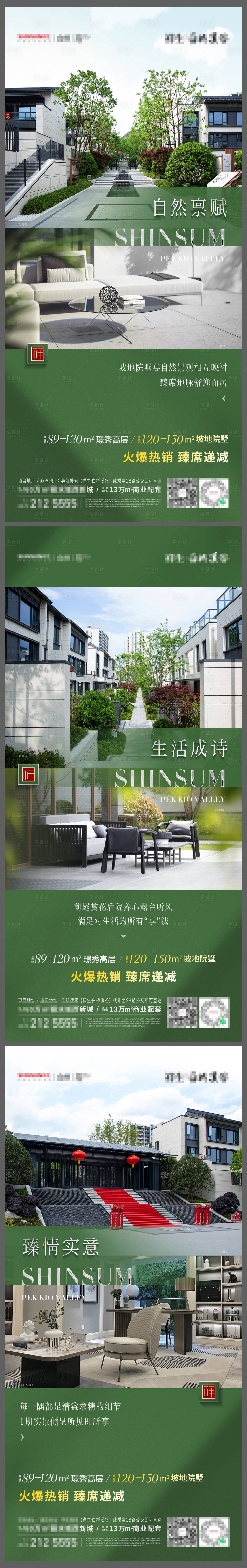 源文件下載【享設計】搜索編號：70670017598275399【別墅價值點系列海報】