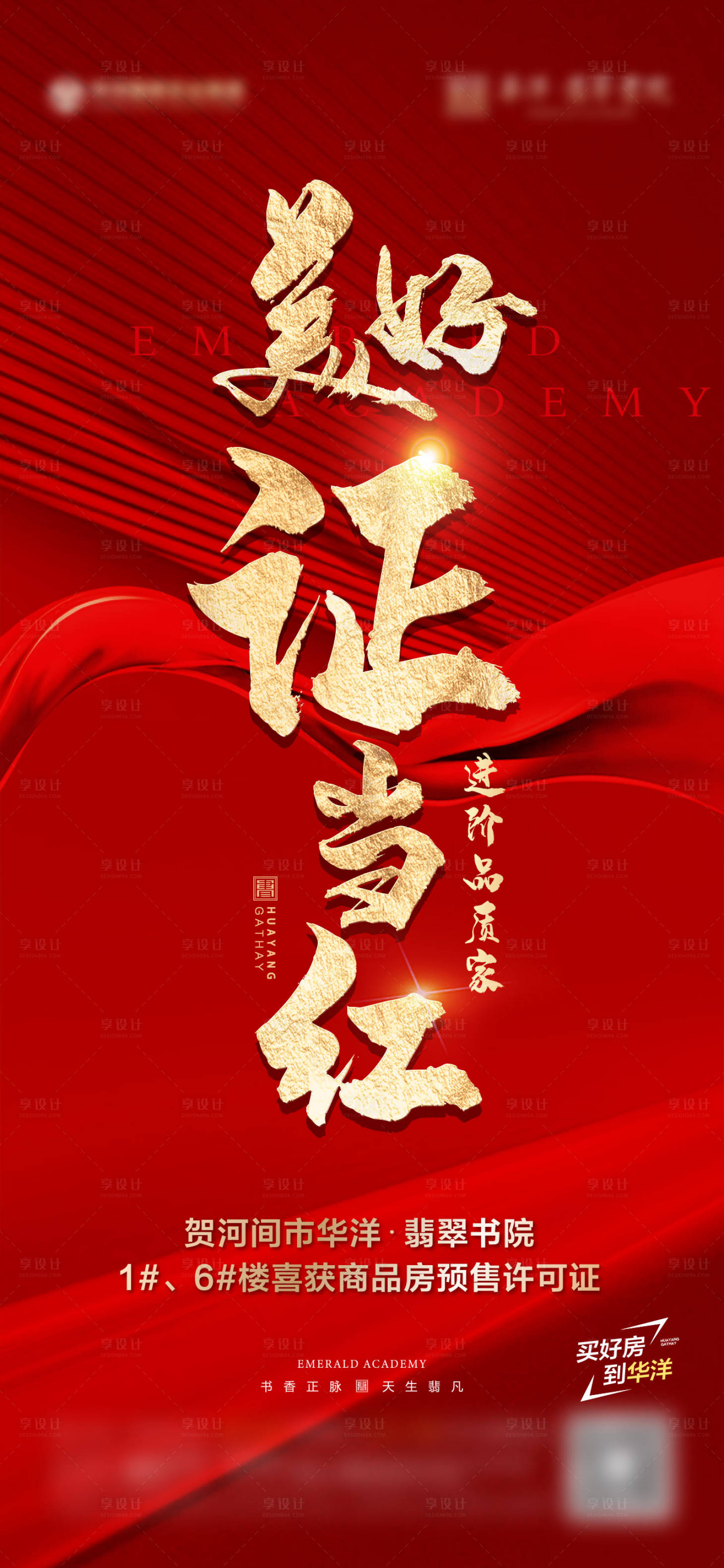 源文件下载【地产预售证海报】编号：51760017658485891