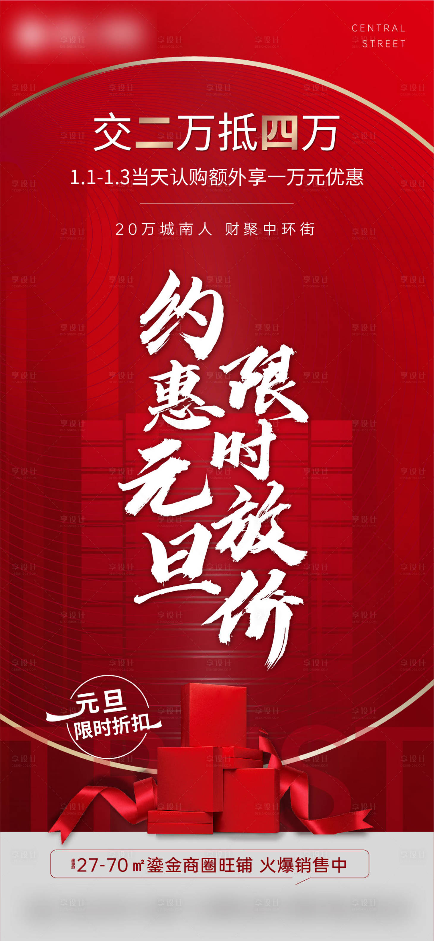 源文件下载【享设计】搜索编号：74500017626288043【元旦钜惠海报】