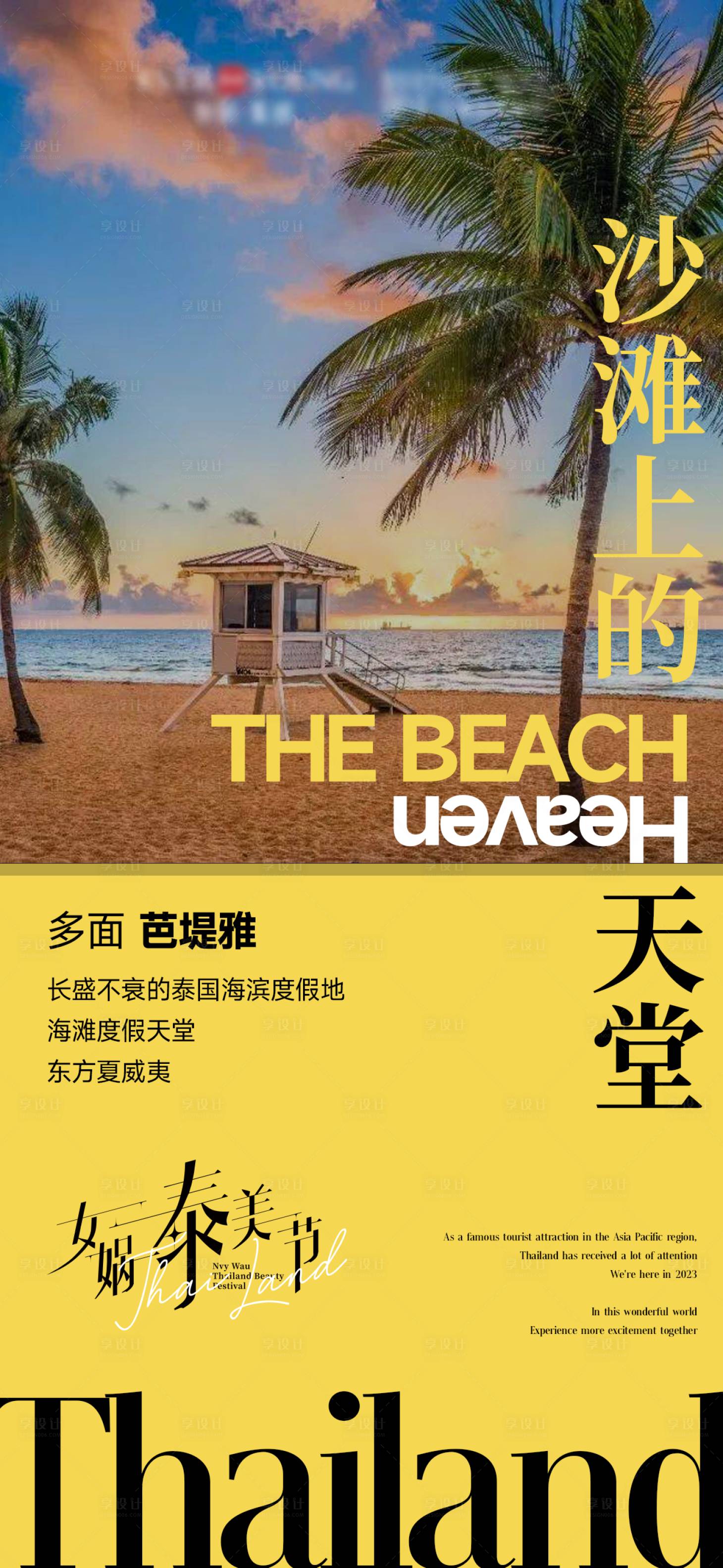 源文件下载【泰国海报】编号：93910017340327963