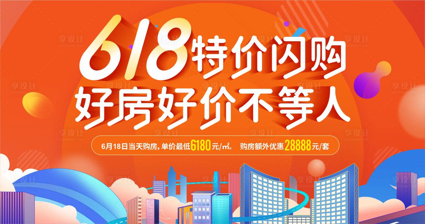 源文件下載【享設計】搜索編號：34050017473027971【地產618活動主K】