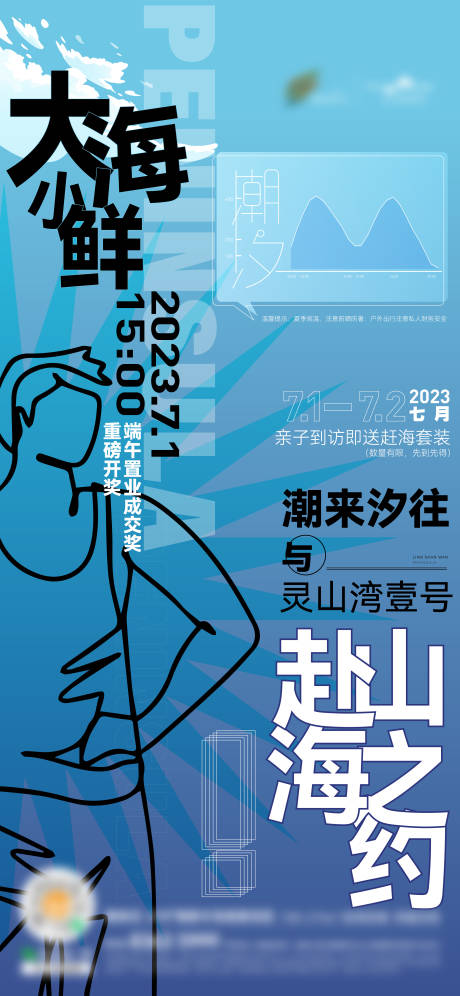 源文件下载【赶海活动海报】编号：95890017659814049