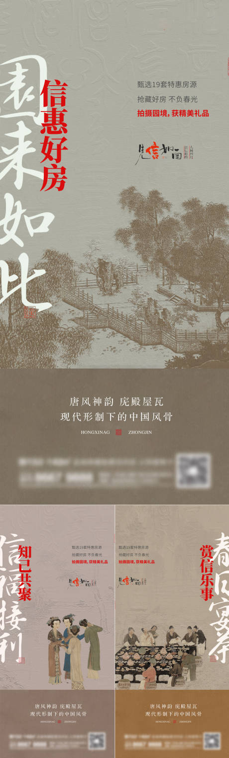 源文件下載【地產新中式系列刷屏】編號：51020017677221003