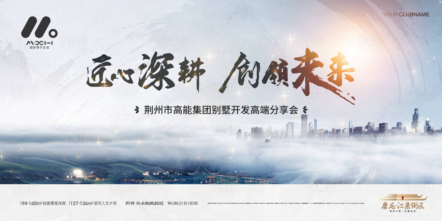 源文件下載【地產(chǎn)價(jià)值觀背景板】編號(hào)：54240017395506894