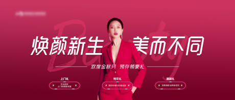 源文件下载【享设计】搜索编号：45500017347696698【医美活动展板】