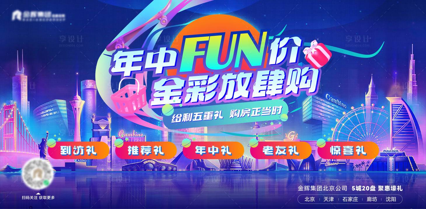 源文件下载【享设计】搜索编号：90870017171867404【地产618主画面】