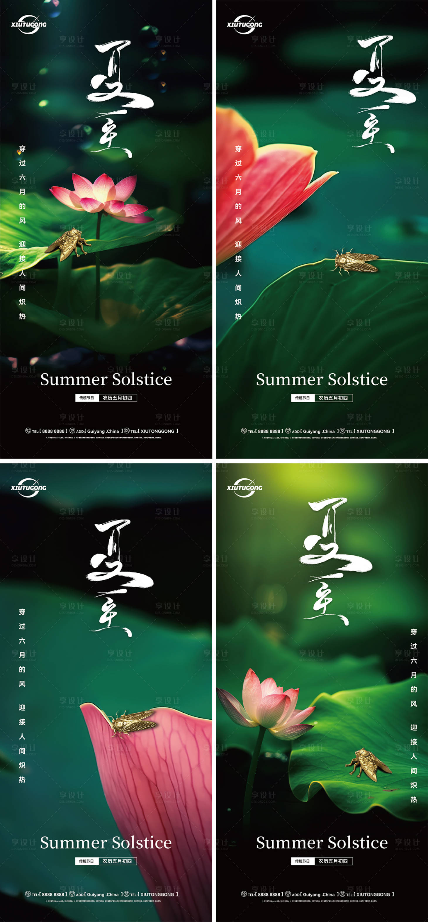 源文件下載【享設計】搜索編號：93150017419494438【夏至節氣系列海報】