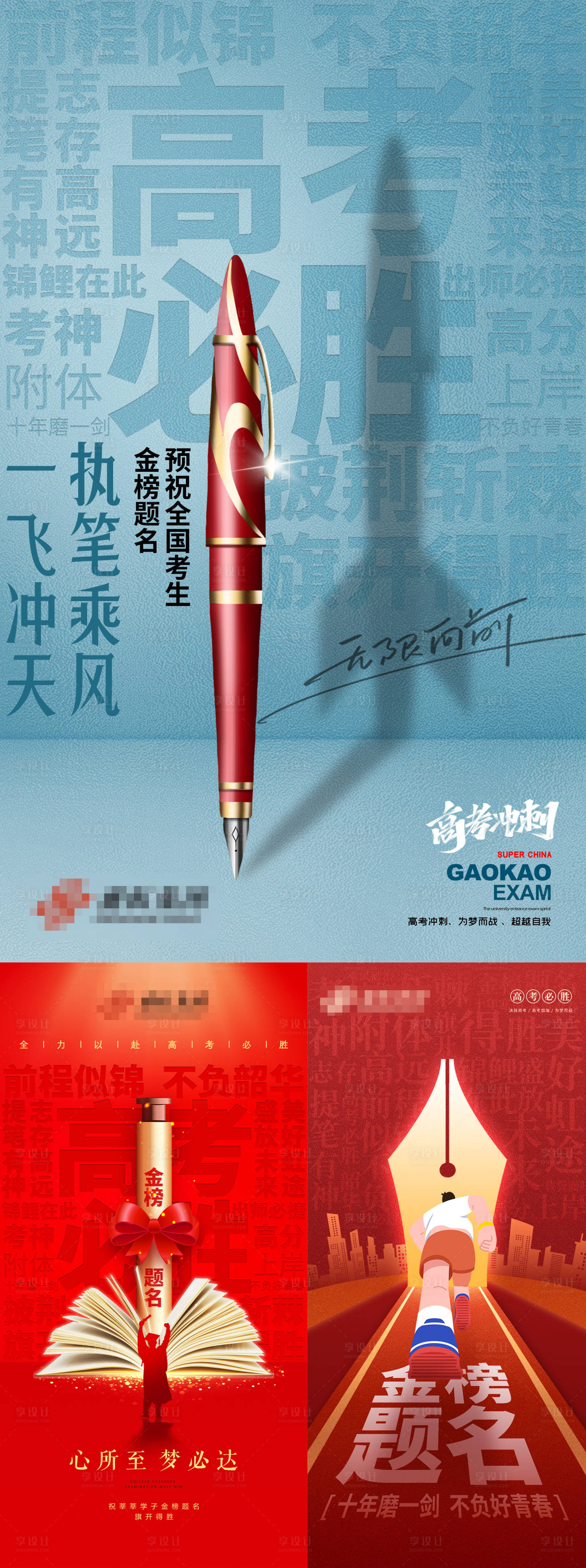 源文件下载【享设计】搜索编号：77240017173763738【高考加油海报】