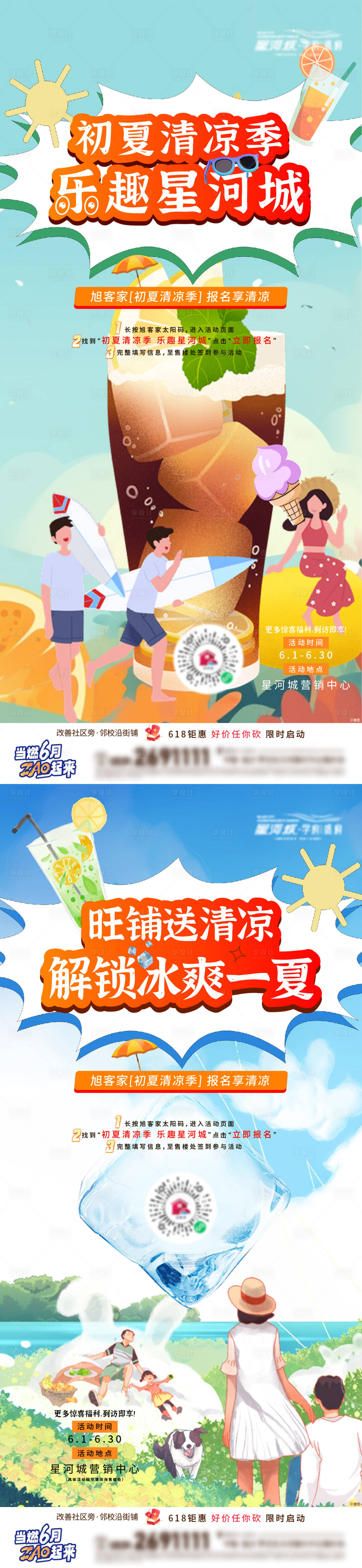 源文件下载【地产夏日饮品活动系列】编号：41040017710736900